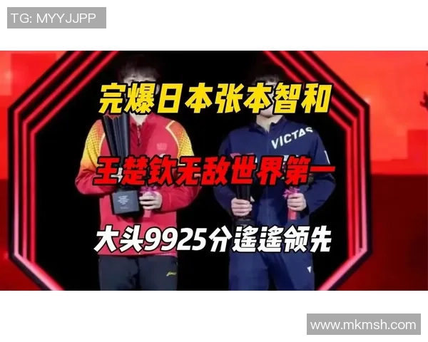 9925分，王楚钦力压日本张本智和，最新世界排名：大头牢牢占有世界第一